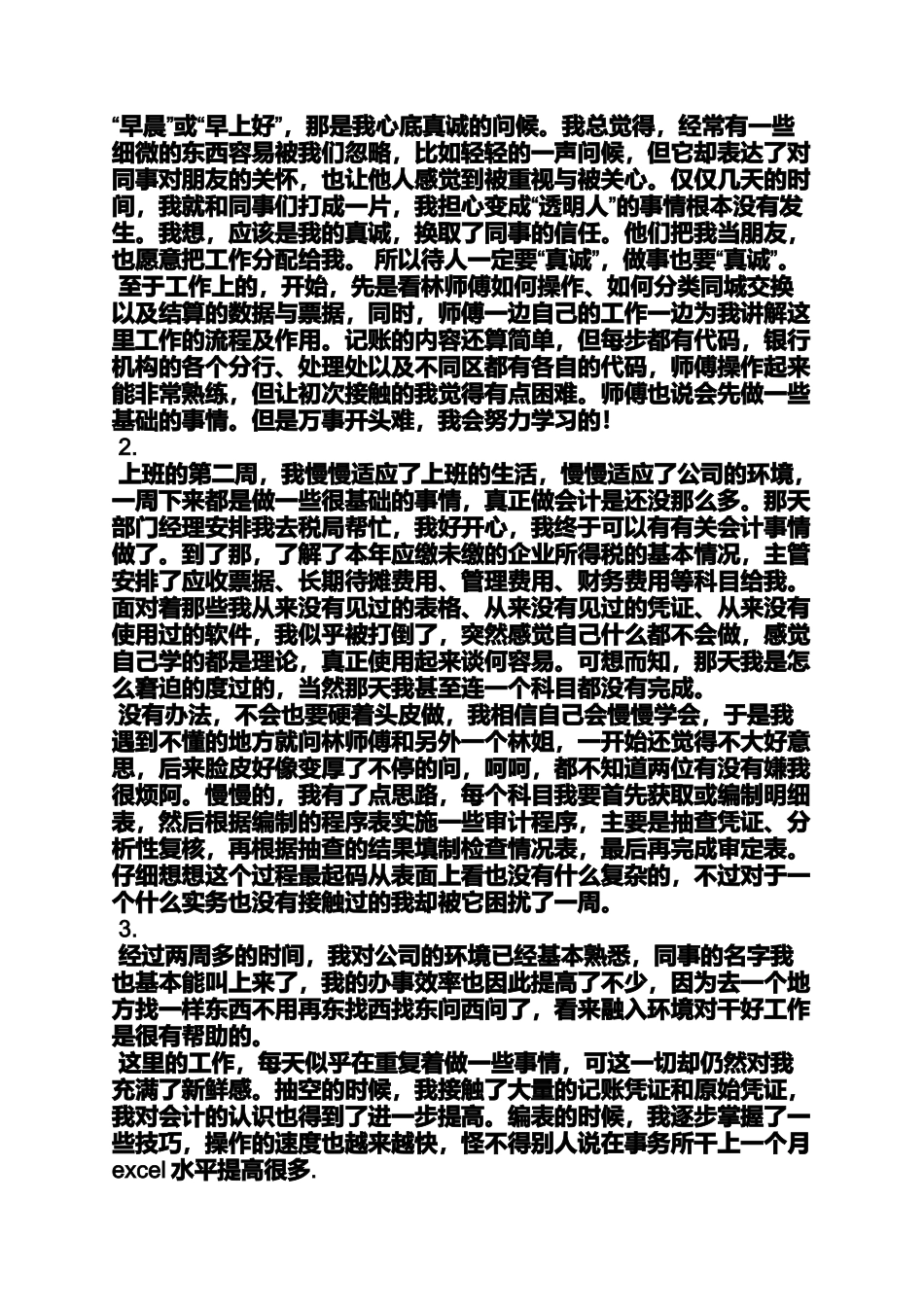 周记作文之西餐厅实习周记24篇_第2页