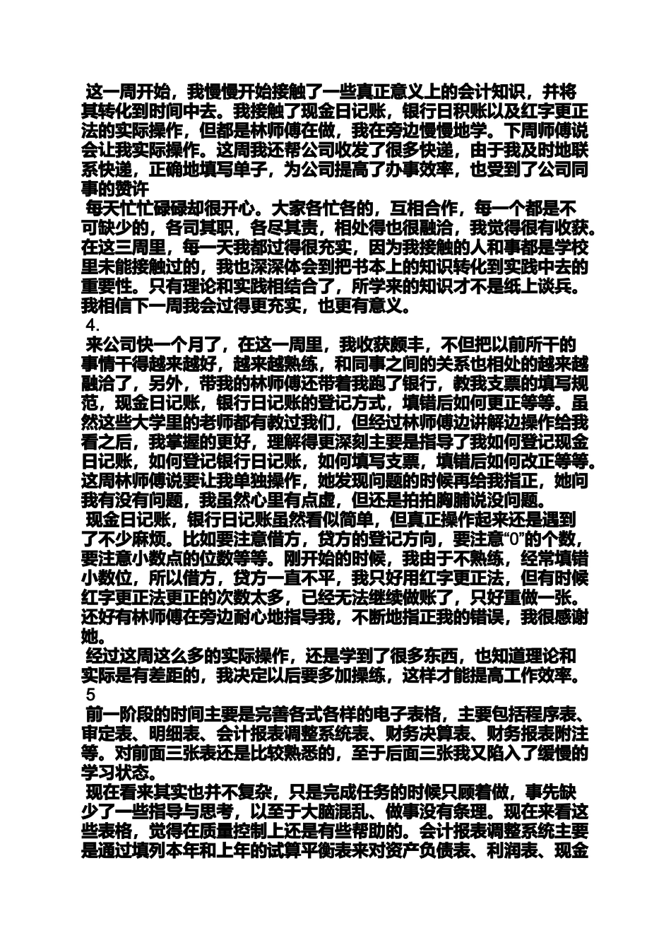 周记作文之西餐厅实习周记24篇_第3页