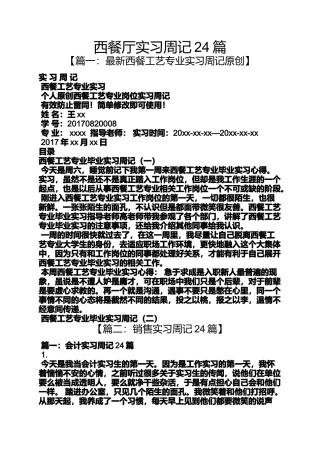 周记作文之西餐厅实习周记24篇