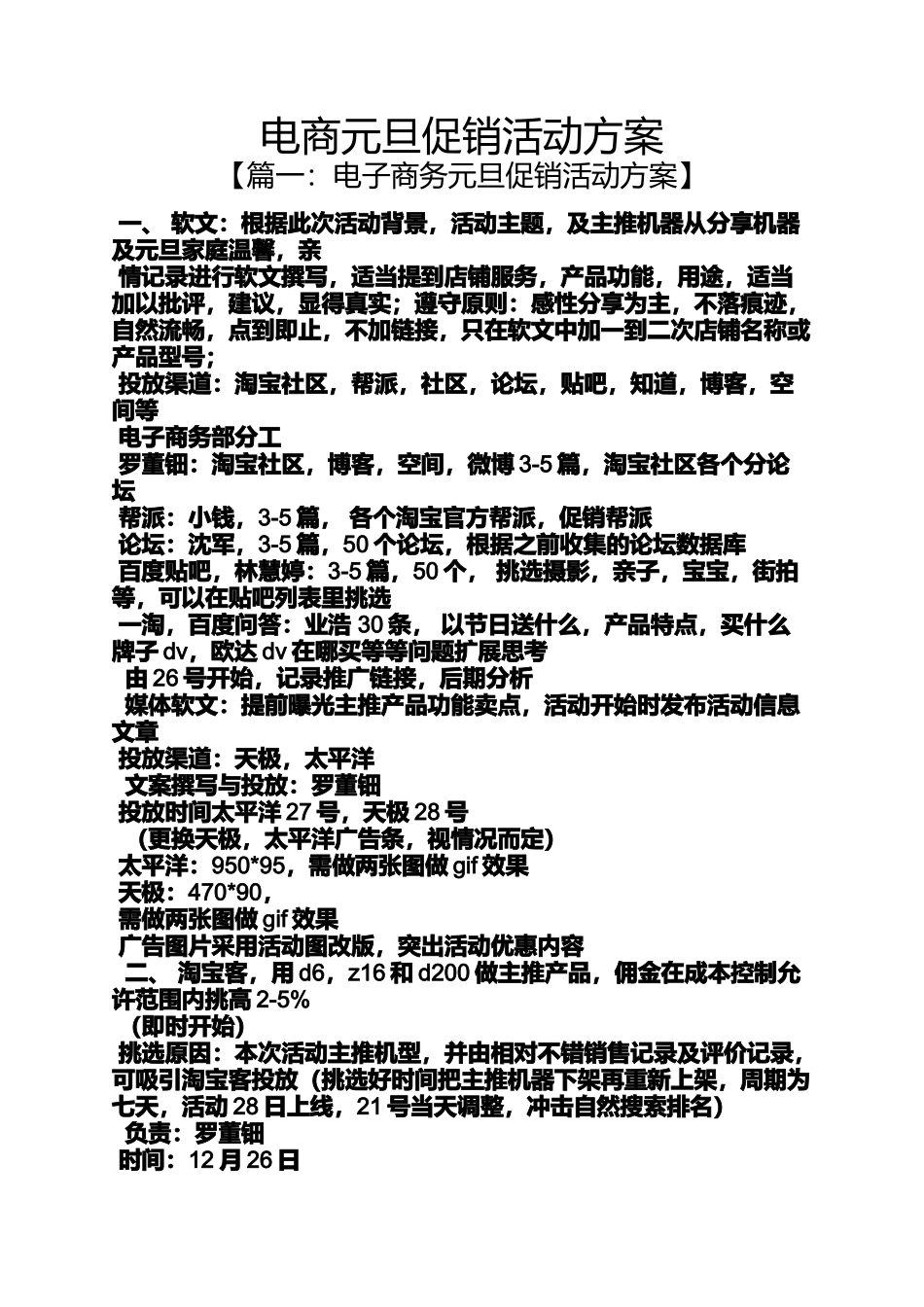 促销方案之电商元旦促销活动方案_第1页