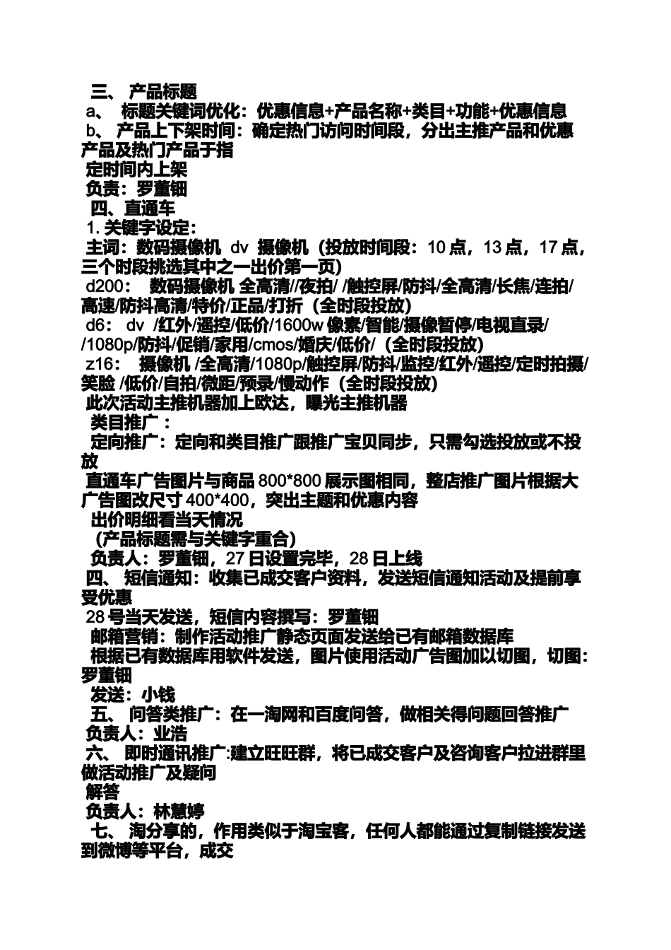 促销方案之电商元旦促销活动方案_第2页