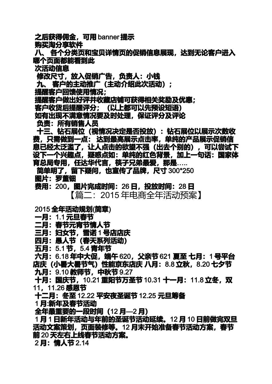 促销方案之电商元旦促销活动方案_第3页