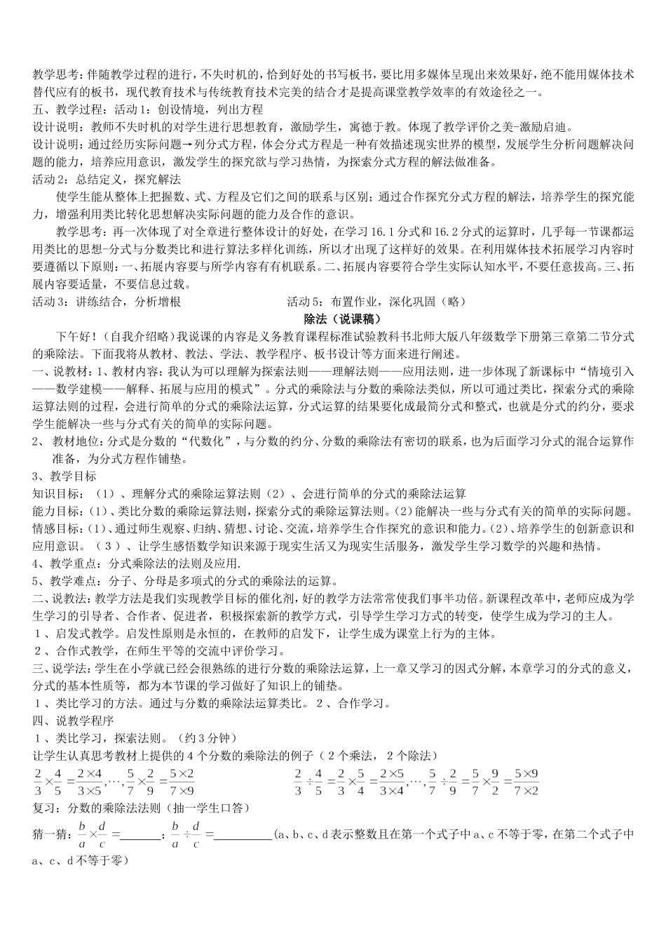 八年级下册数学(人教版)说课稿全集(同名23245)_第2页
