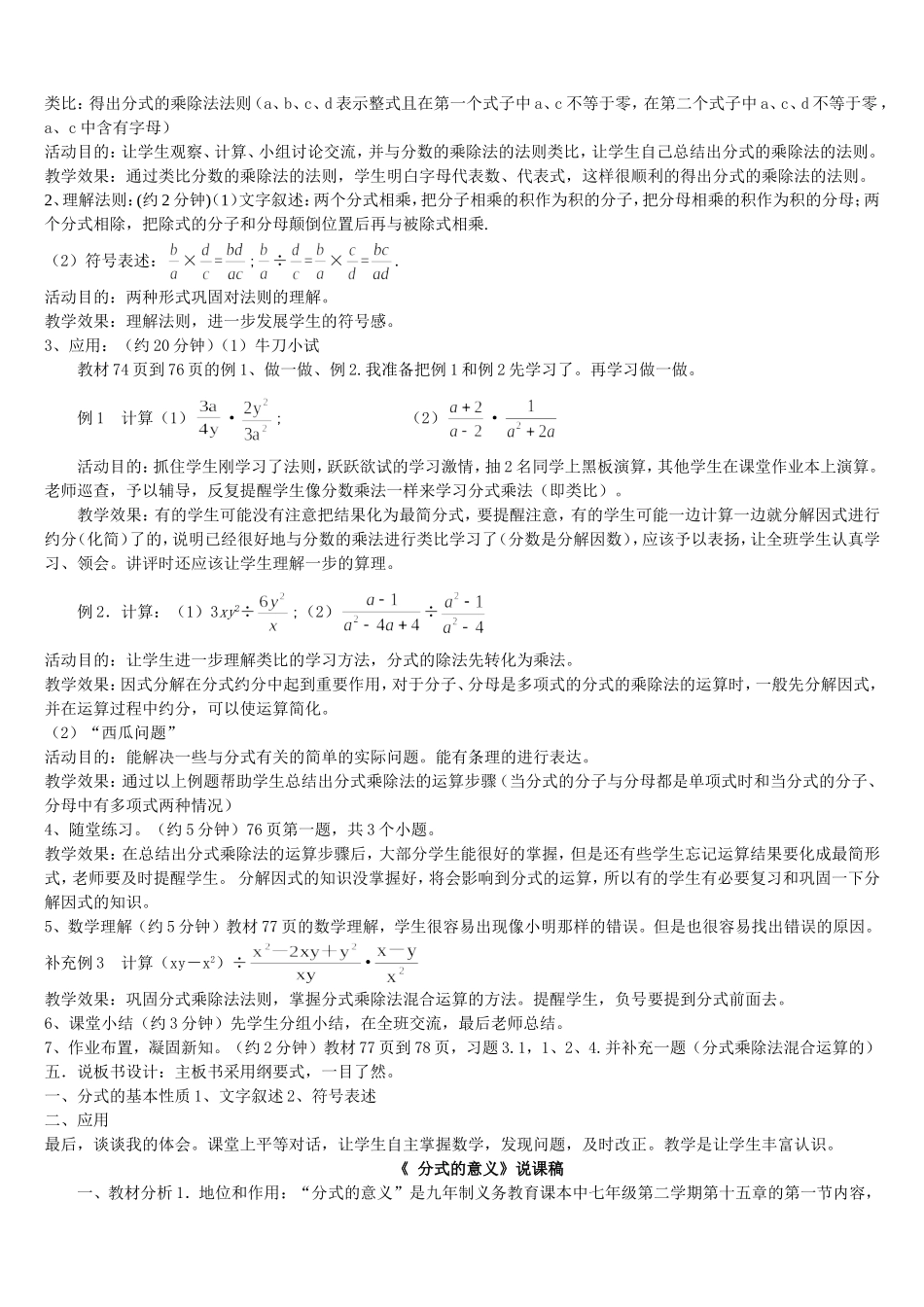 八年级下册数学(人教版)说课稿全集(同名23245)_第3页