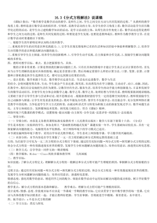 八年级下册数学(人教版)说课稿全集(同名23245)