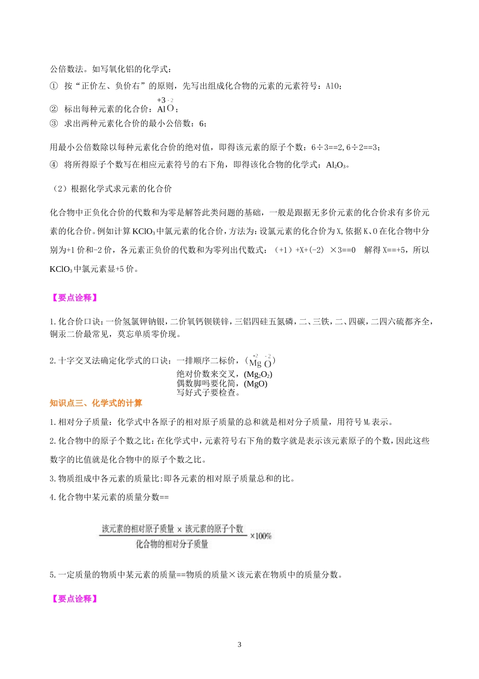 八年级化学式与化合价知识点归纳_第3页