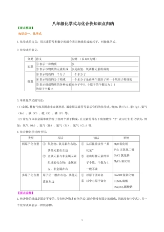 八年级化学式与化合价知识点归纳