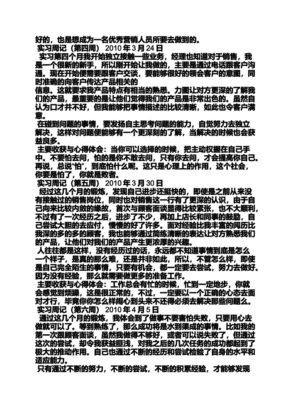 周记作文之销售顶岗实习周记_第2页