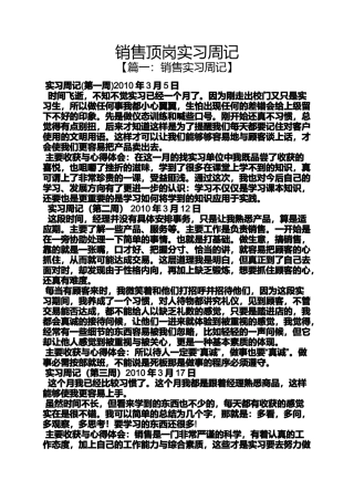 周记作文之销售顶岗实习周记