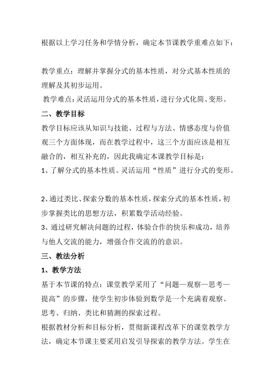 八年级下册数学(人教版)说课稿全集_第2页