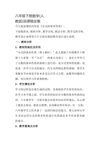 八年级下册数学(人教版)说课稿全集