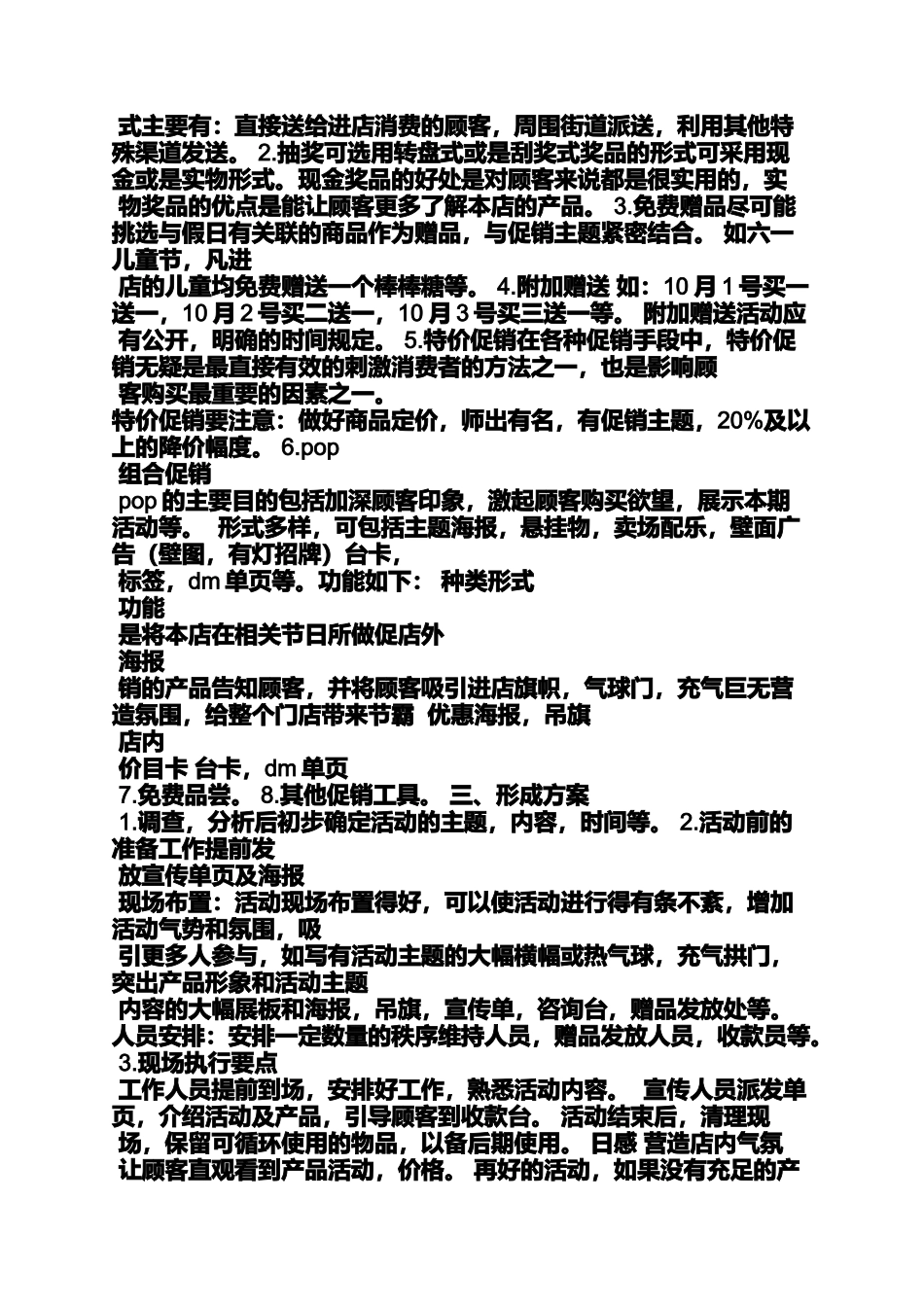 促销方案之冬季促销活动方案_第2页