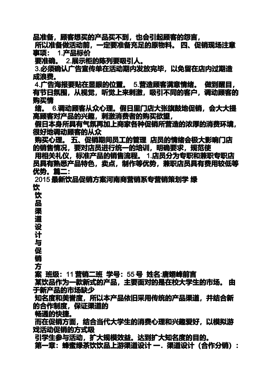 促销方案之冬季促销活动方案_第3页