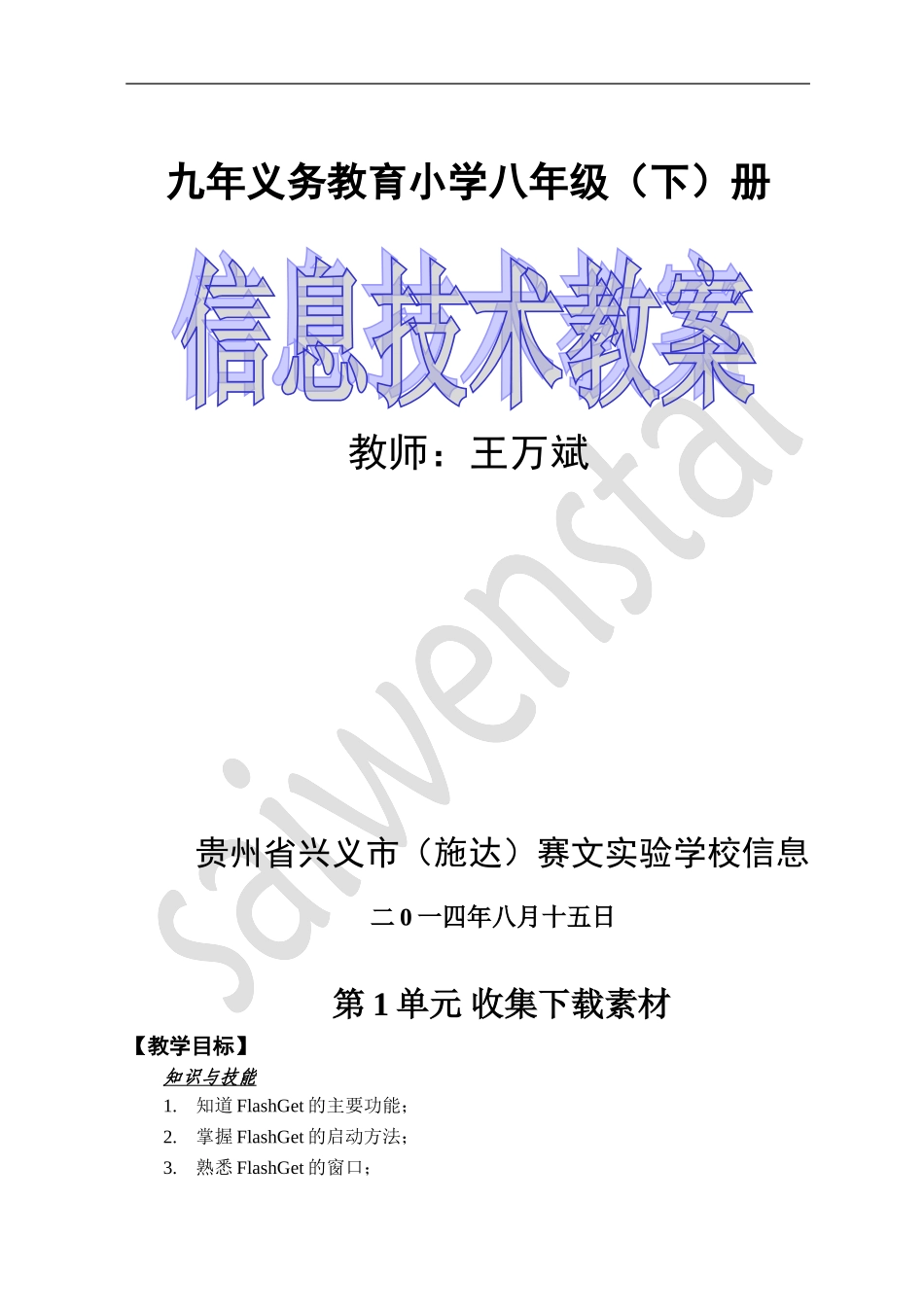 八年级信息技术下册精讲_第1页