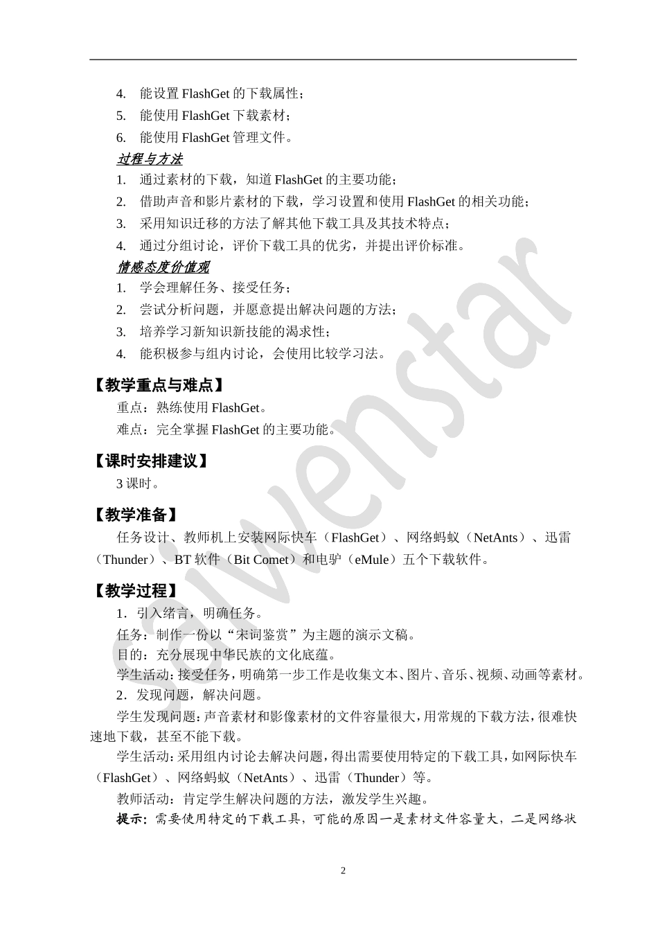 八年级信息技术下册精讲_第2页