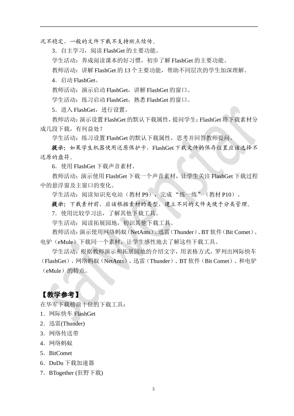 八年级信息技术下册精讲_第3页