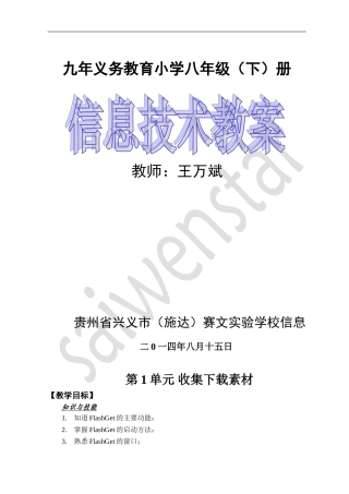 八年级信息技术下册精讲