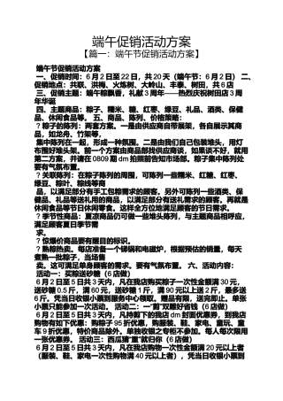 促销方案之端午促销活动方案