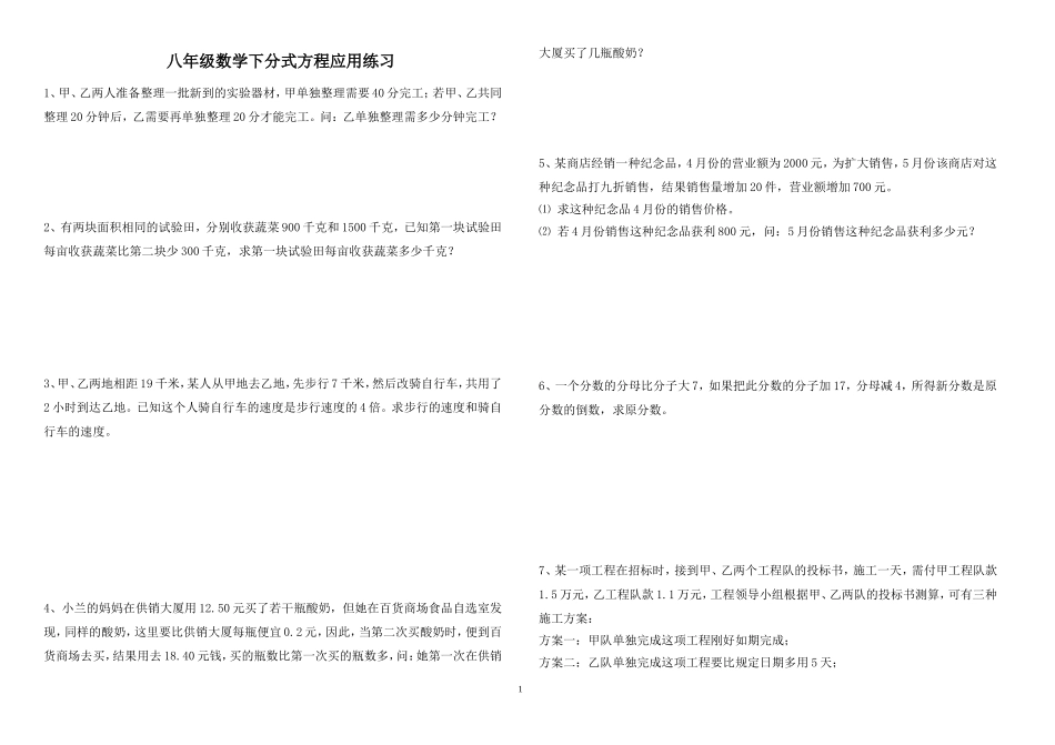 八年级下册数学34道分式方程应用题及答案_第1页