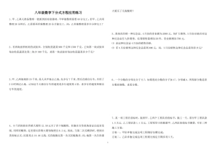八年级下册数学34道分式方程应用题及答案