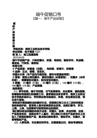 促销方案之端午促销口号