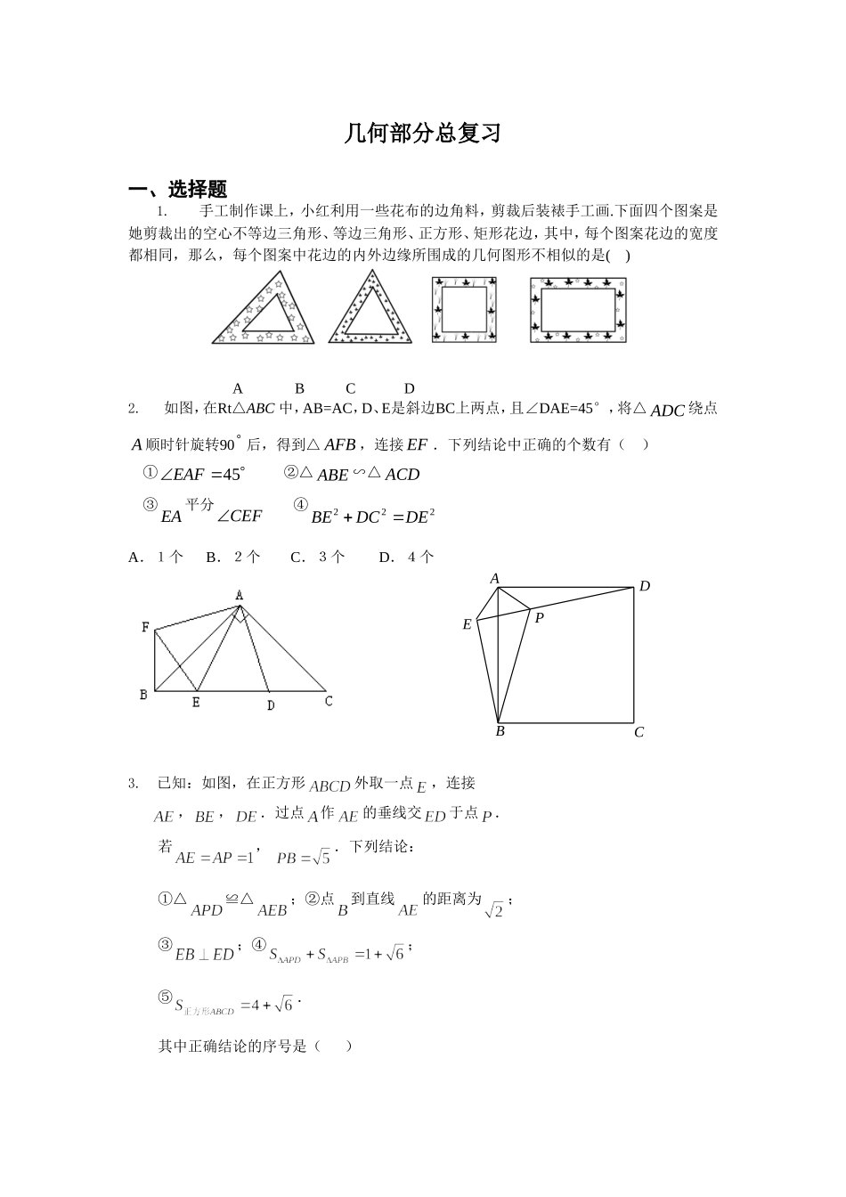八年级下册数学北师大版期几何复习题_第1页