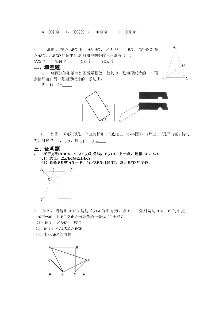 八年级下册数学北师大版期几何复习题_第2页