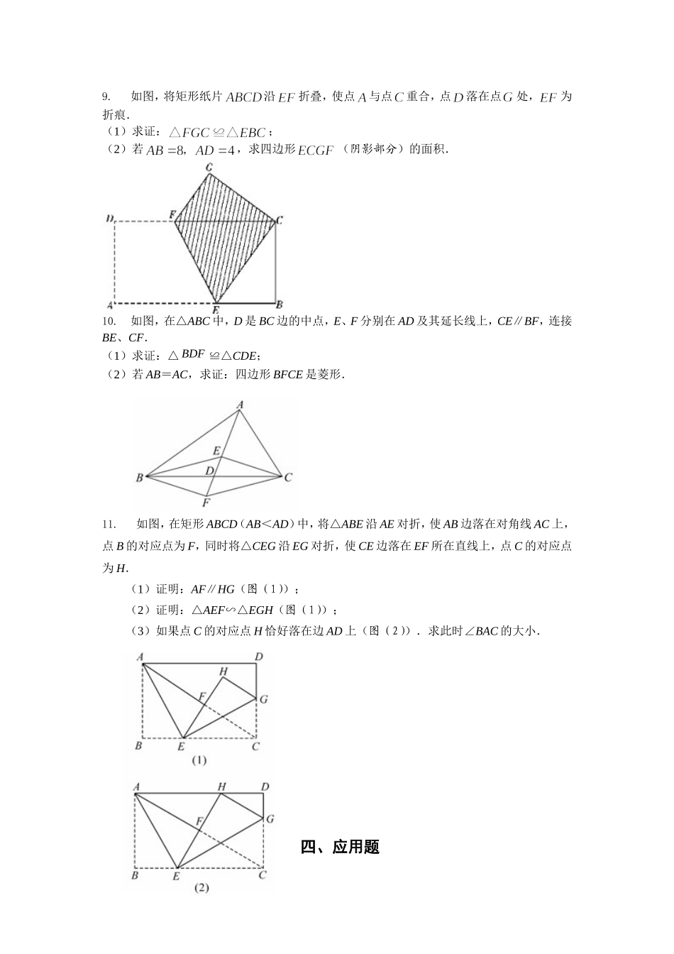八年级下册数学北师大版期几何复习题_第3页
