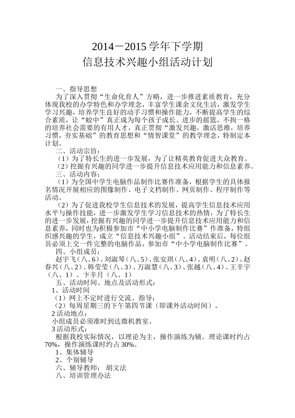 八年级信息技术兴趣小组活动记录_第1页