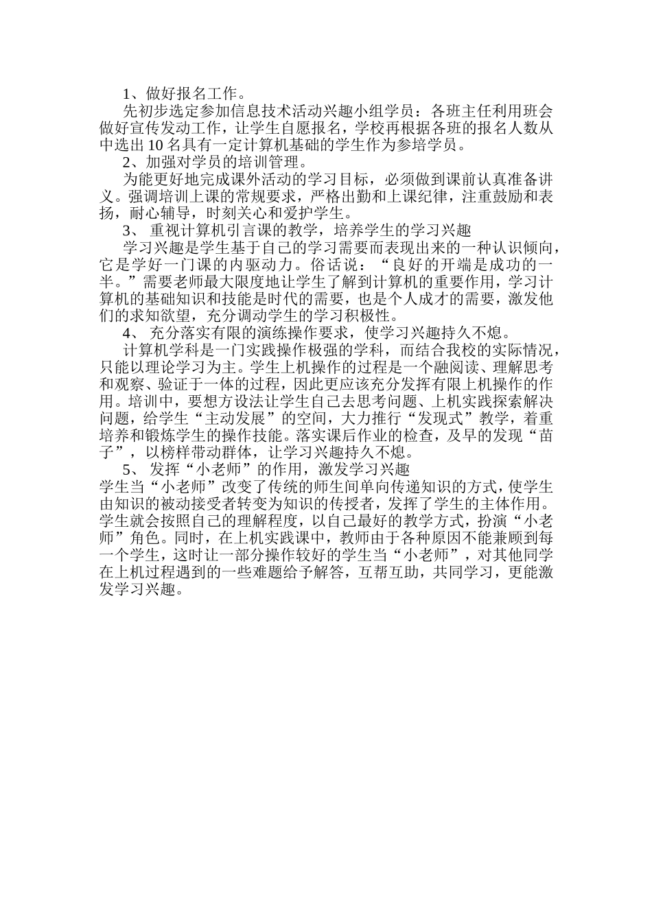 八年级信息技术兴趣小组活动记录_第2页