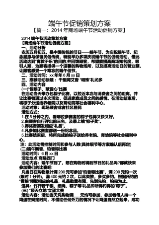 促销方案之端午节促销策划方案
