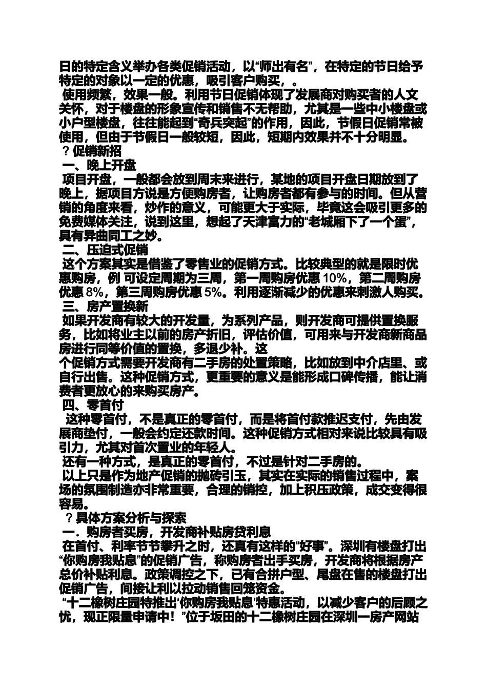 促销方案之房地产促销活动方案_第3页