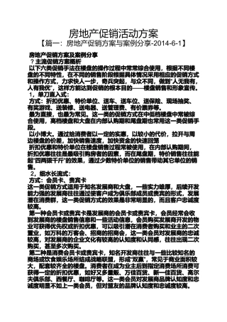 促销方案之房地产促销活动方案