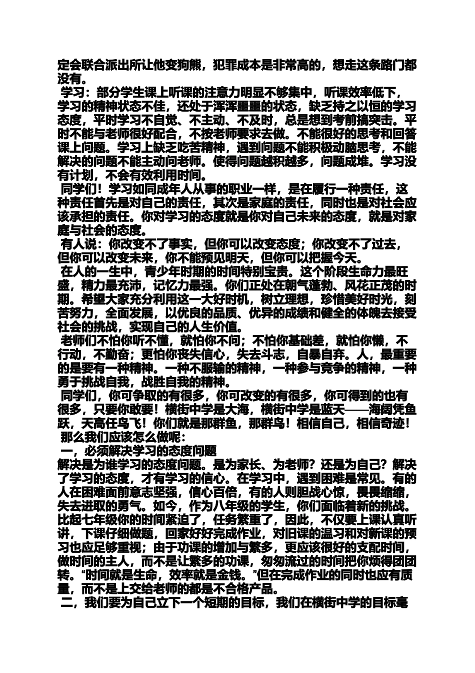 八年级级会发言稿_第2页