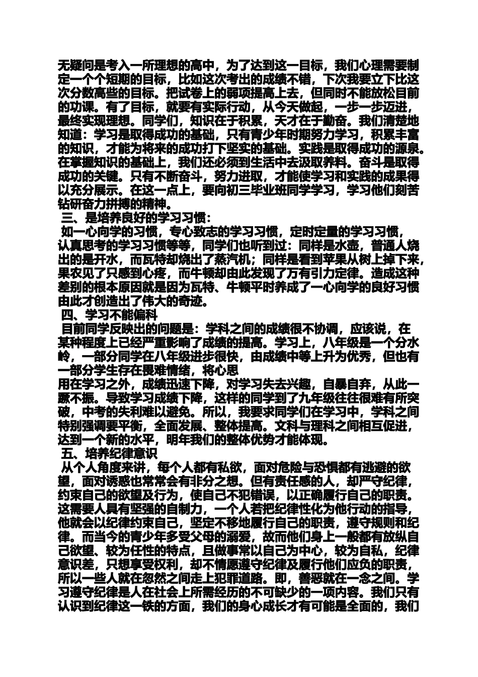 八年级级会发言稿_第3页