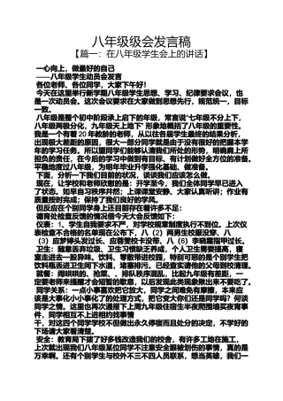 八年级级会发言稿