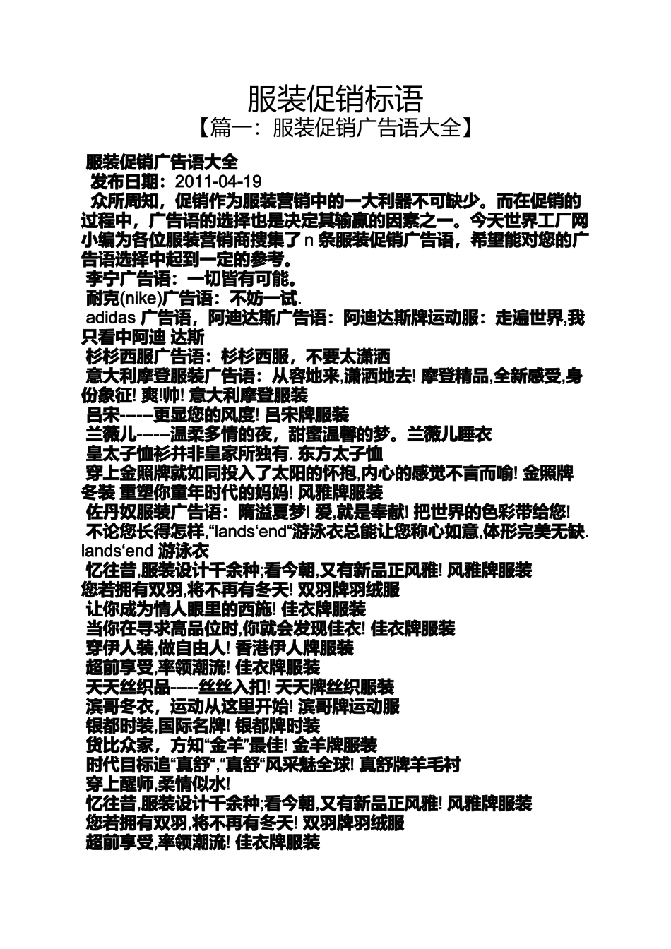 促销方案之服装促销标语_第1页