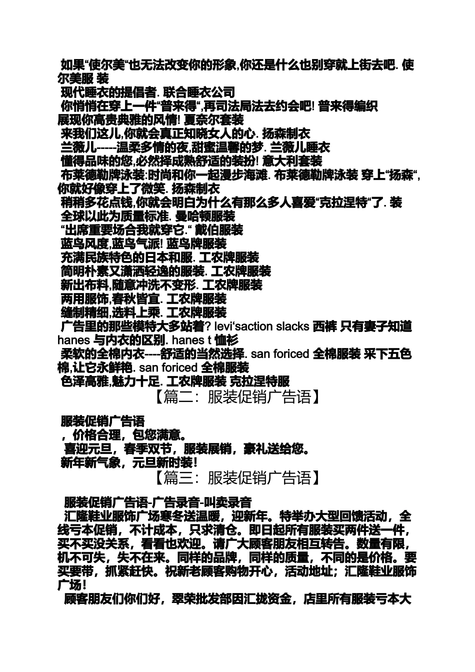 促销方案之服装促销标语_第3页