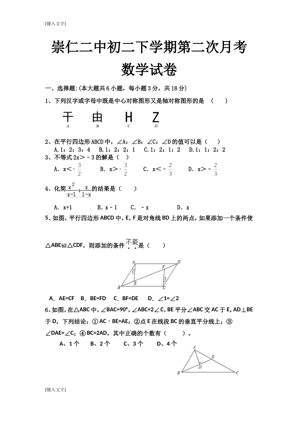 八年级下册数学第二次月考试卷及答案_第1页