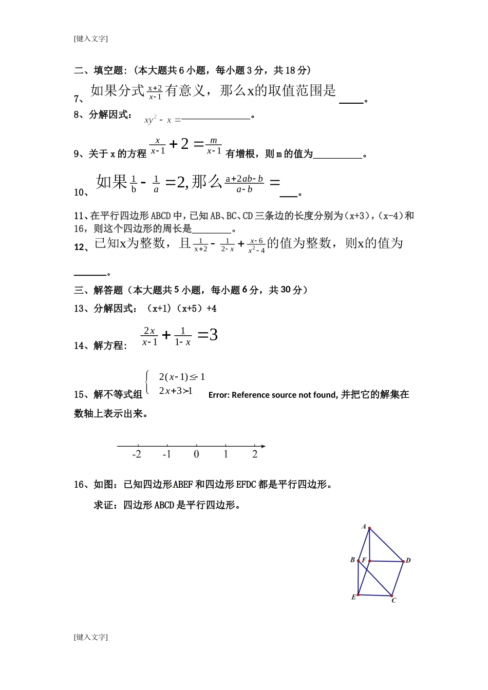 八年级下册数学第二次月考试卷及答案_第2页