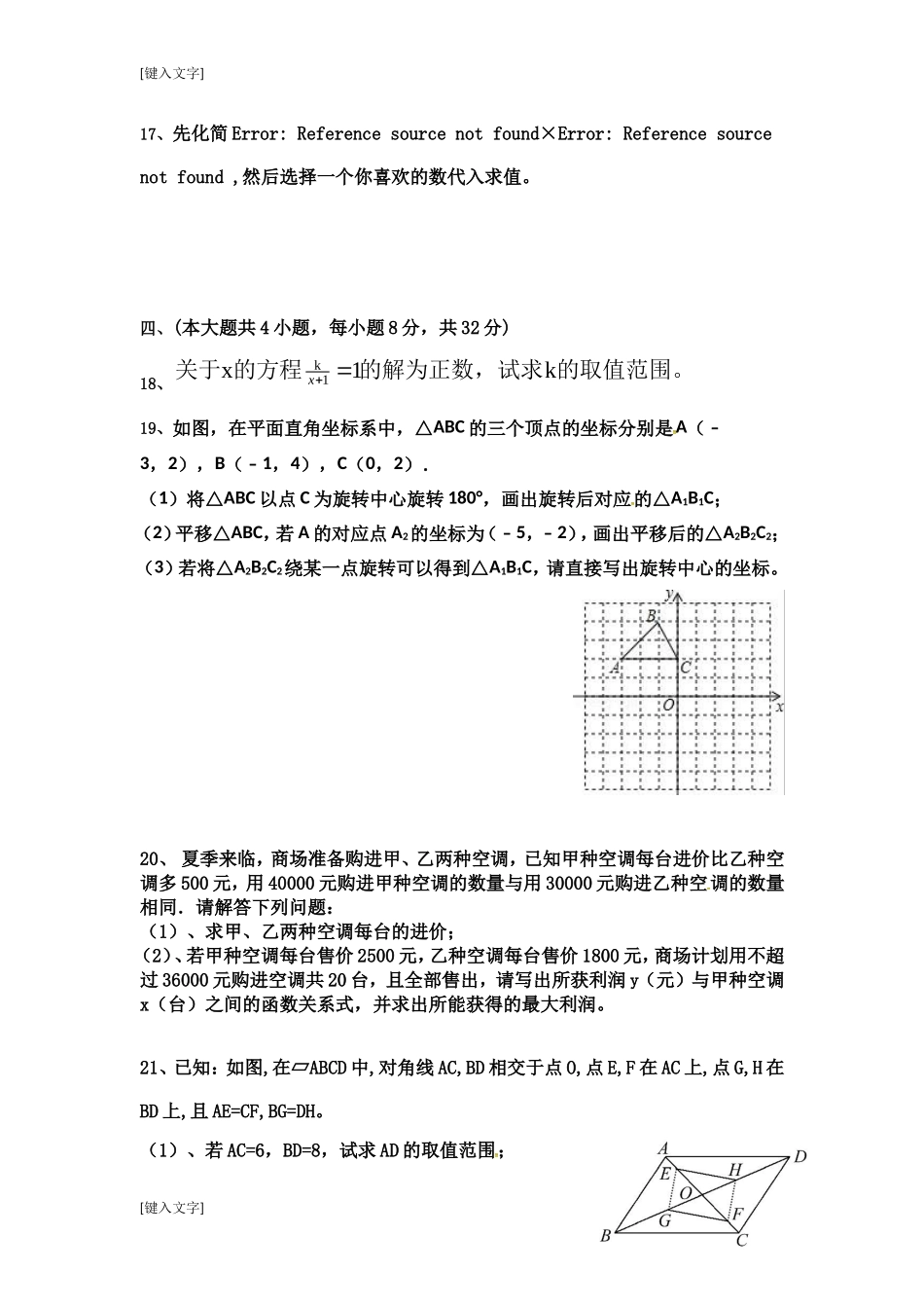 八年级下册数学第二次月考试卷及答案_第3页