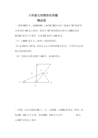 八年级几何图形应用题
