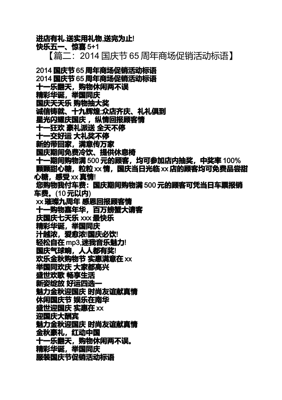 促销方案之服装促销标语大全_第2页