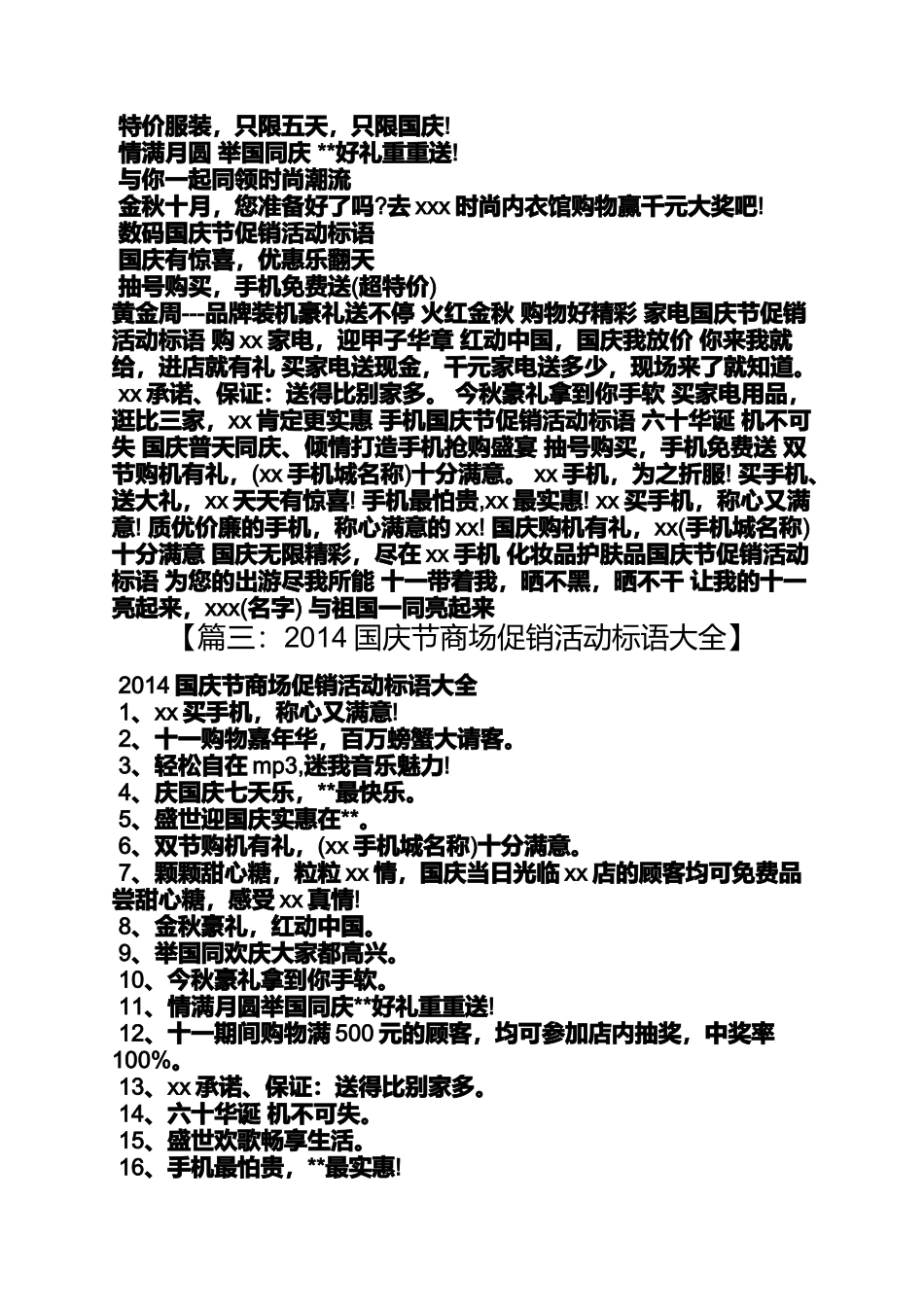 促销方案之服装促销标语大全_第3页