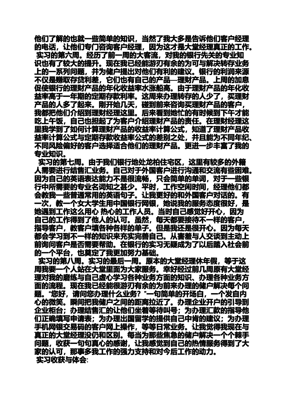 周记作文之银行大堂实习周记_第2页