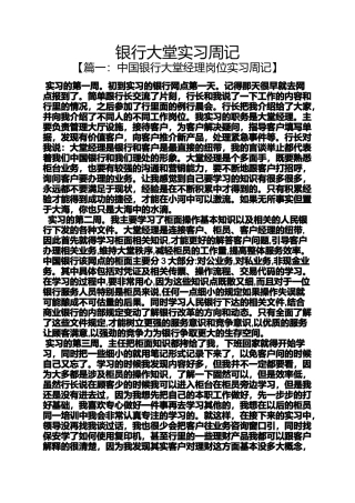 周记作文之银行大堂实习周记