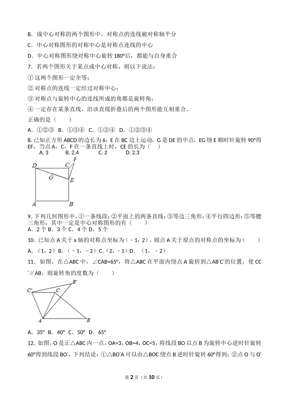 八年级下册数学第三章《图形的平移与旋转》_第2页