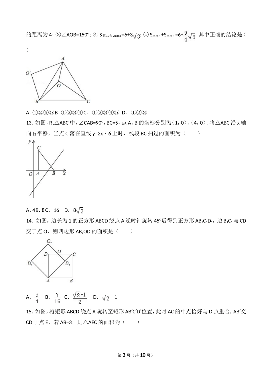 八年级下册数学第三章《图形的平移与旋转》_第3页
