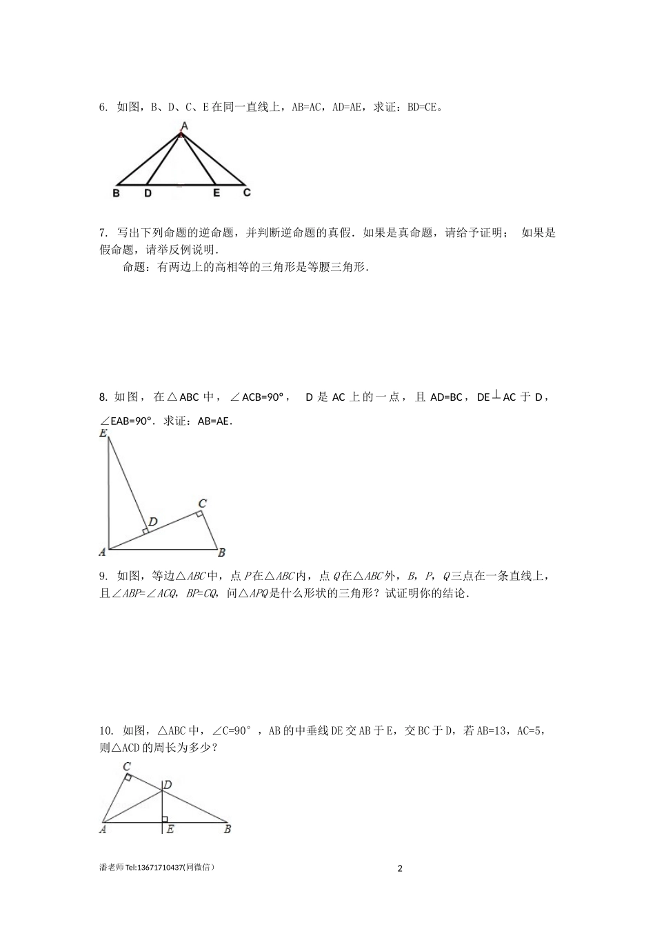 八年级几何证明专题训练(50题)_第2页