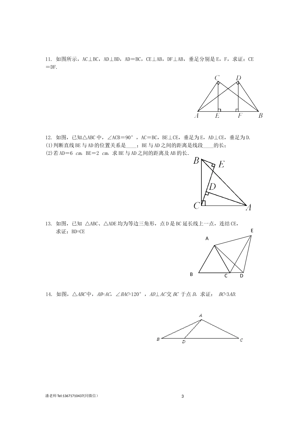 八年级几何证明专题训练(50题)_第3页